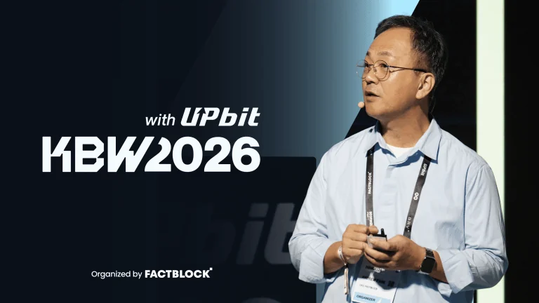Korea Blockchain Week conference in Seoul